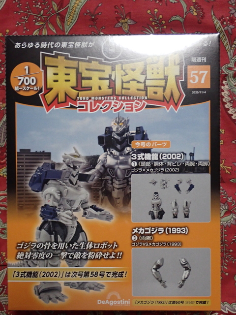 東宝怪獣コレクション第54号買ってくる: 夢追い人、再び・・・2