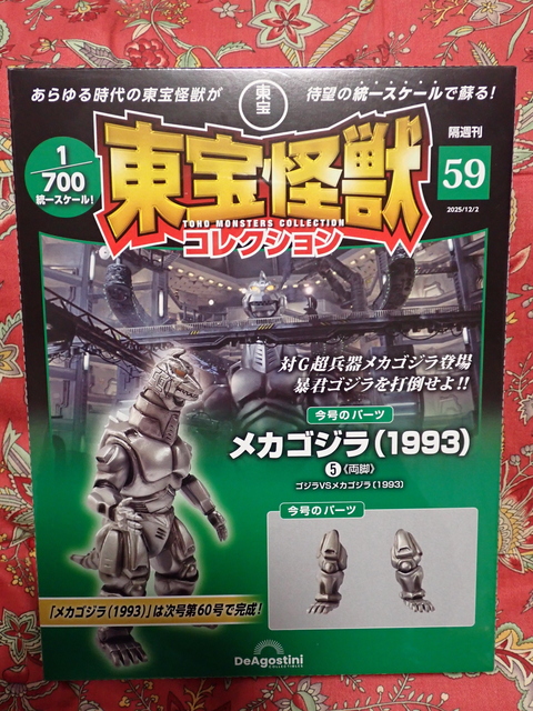 東宝怪獣コレクション第54号買ってくる: 夢追い人、再び・・・2