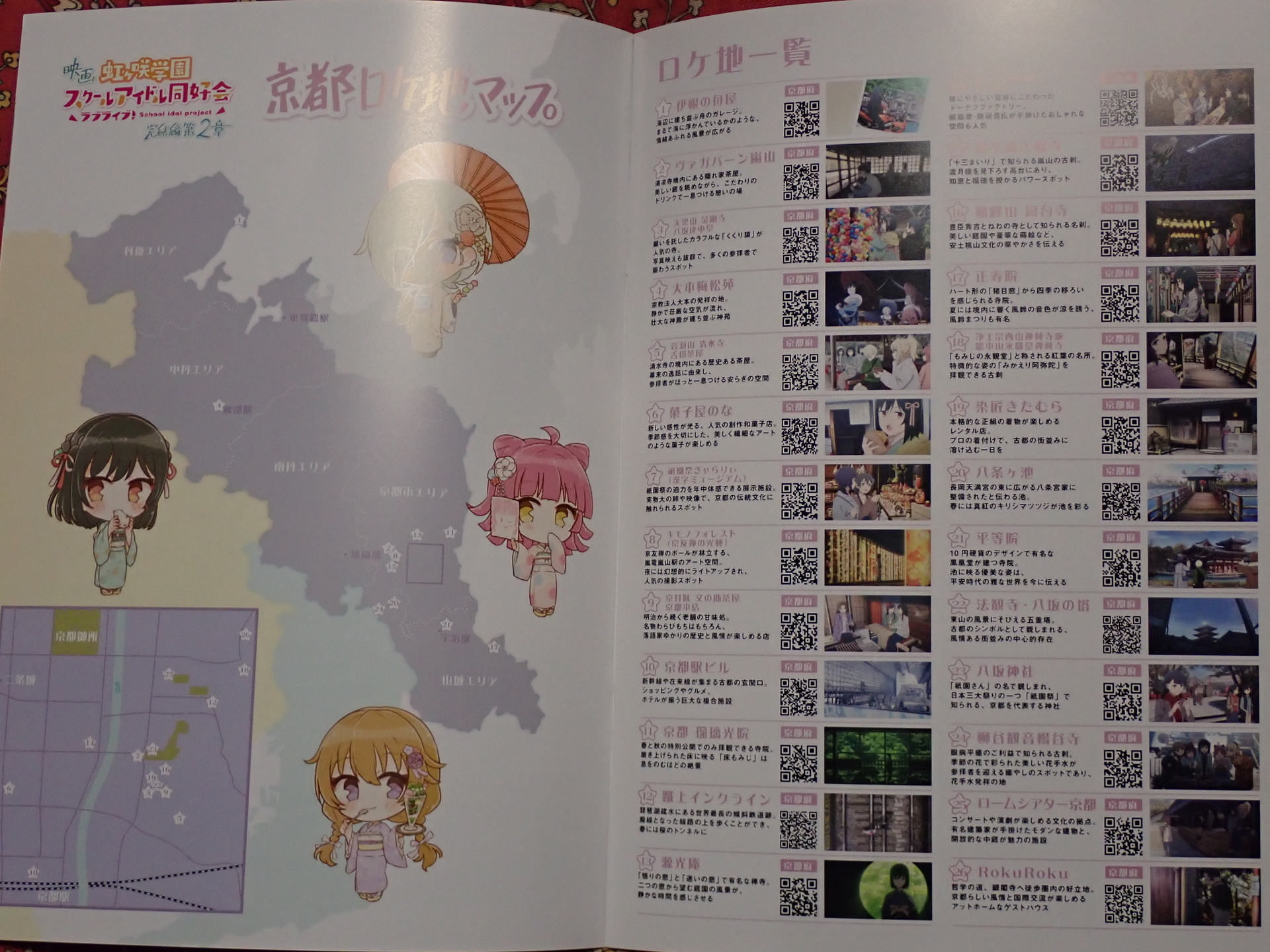 虹ヶ咲　缶バッジ　フルコンプ１５種＋ロケ地マップ　有馬温泉 虹ヶ咲 缶バッジ フルコンプ15種＋ロケ地マップ 有馬温泉 ニュース｜