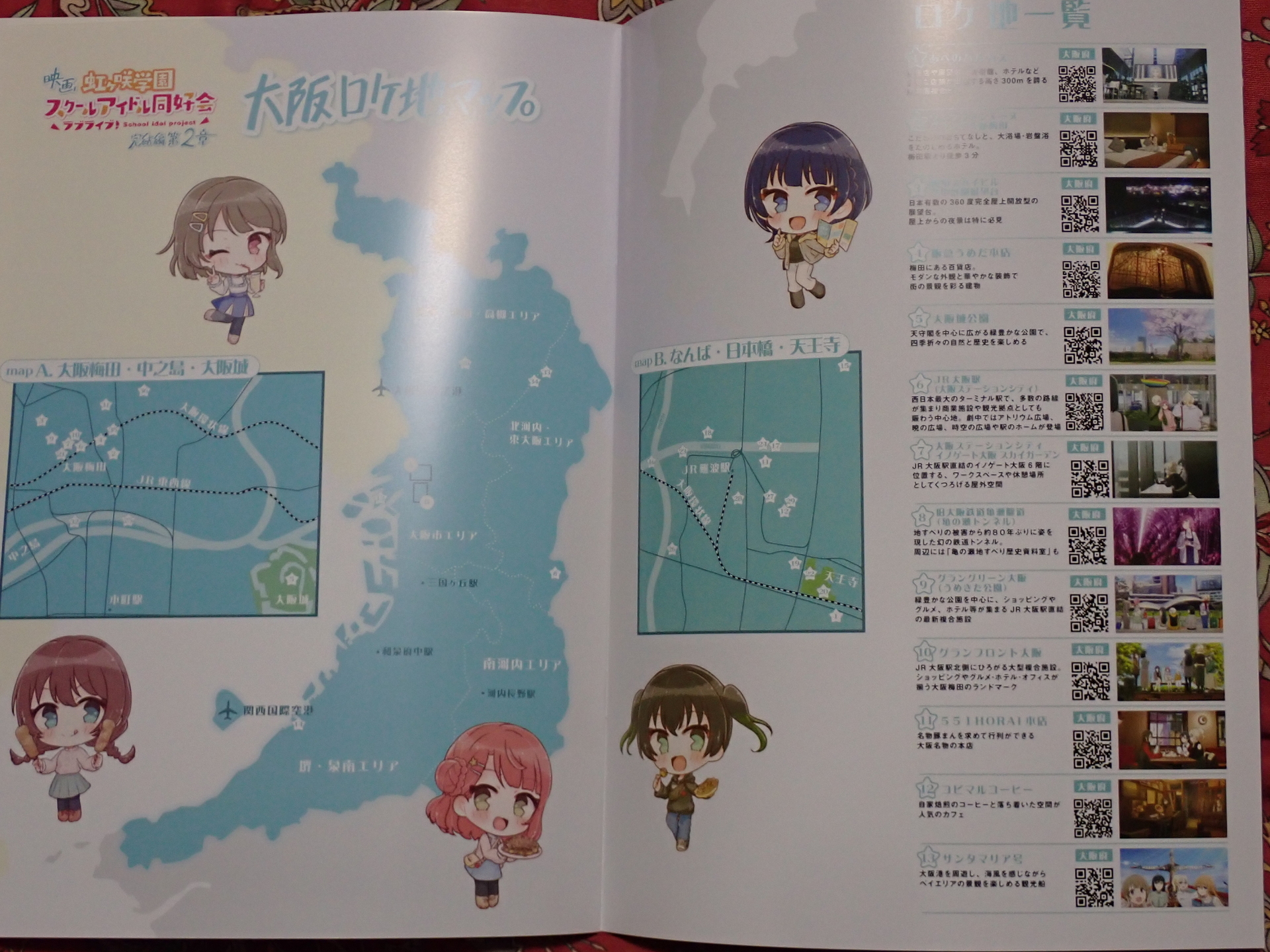 ラブライブ！虹ヶ咲学園スクールアイドル同好会 ロケ地マップ貰ってき