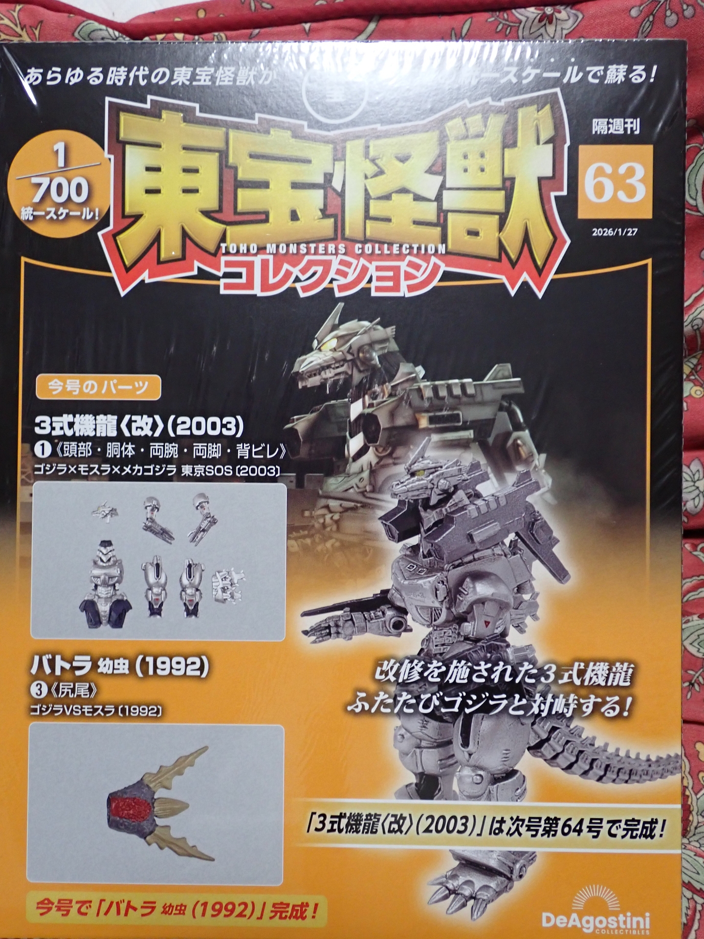 東宝怪獣コレクション第63号買ってくる: 夢追い人、再び・・・2